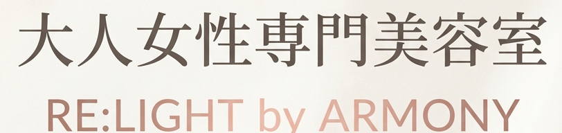 大人女性専門店RE:light by ARMONY